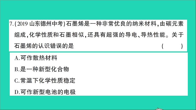 九年级化学上册第六单元碳和碳的氧化物检测课件新版新人教版2020120213507