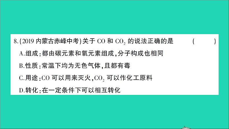 九年级化学上册第六单元碳和碳的氧化物检测课件新版新人教版2020120213508