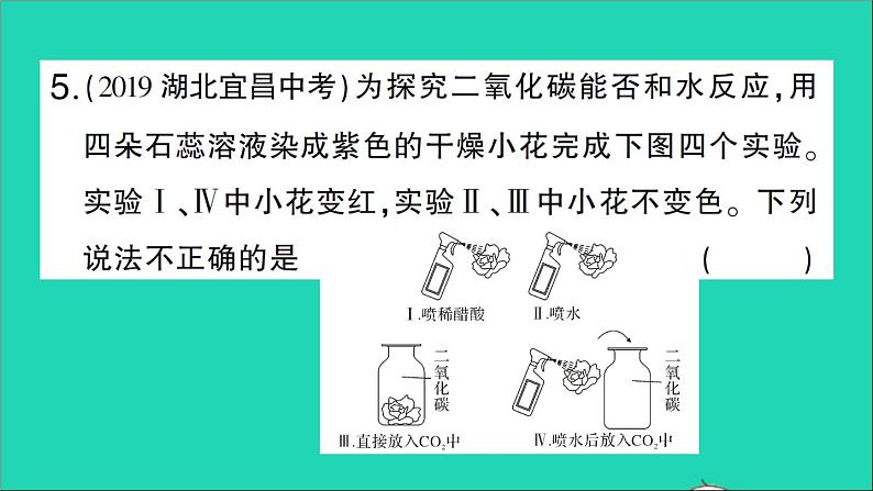 九年级化学上册第六单元碳和碳的氧化物课题3二氧化碳和一氧化碳第1课时二氧化碳作业课件新版新人教版20201202130第6页