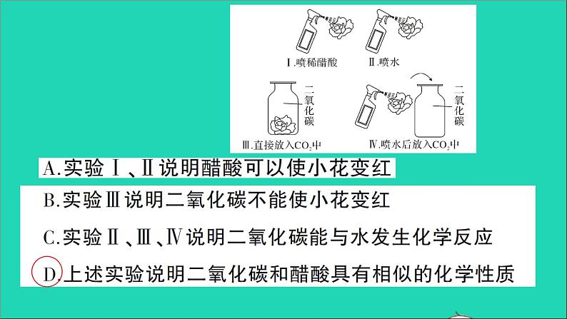 九年级化学上册第六单元碳和碳的氧化物课题3二氧化碳和一氧化碳第1课时二氧化碳作业课件新版新人教版20201202130第7页