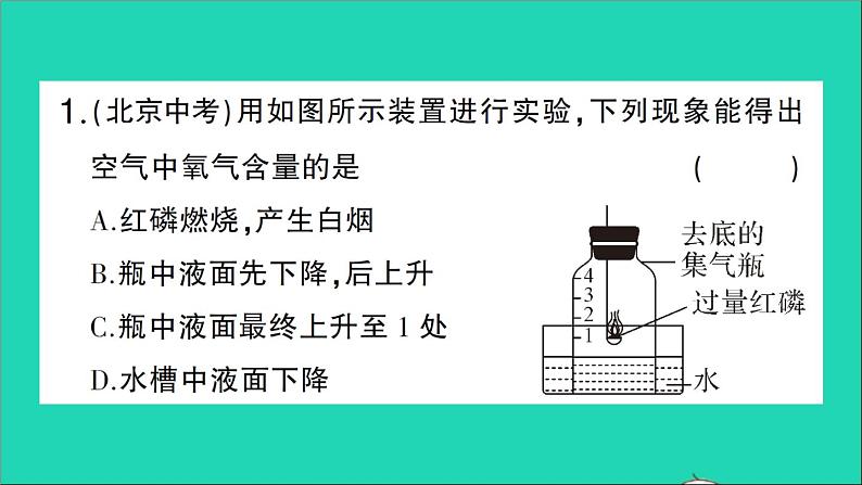 九年级化学上册第二单元我们周围的空气专题训练一空气中氧气含量的测定作业课件新版新人教版2020120211603