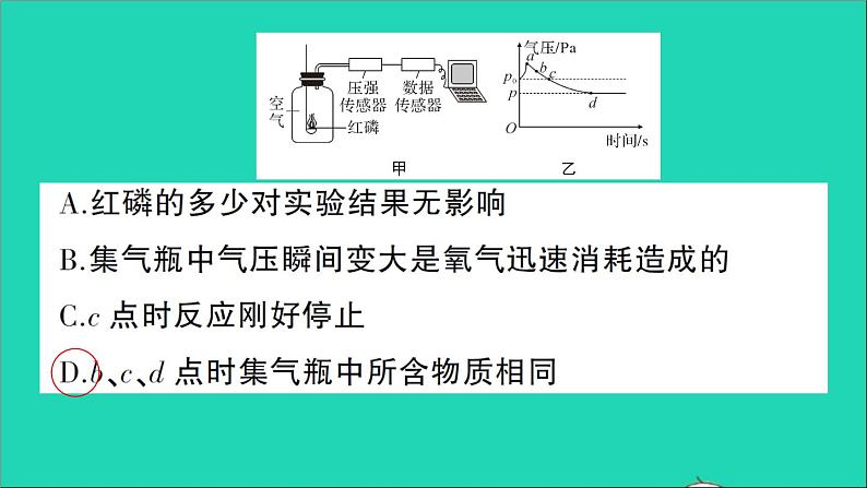 九年级化学上册第二单元我们周围的空气专题训练一空气中氧气含量的测定作业课件新版新人教版2020120211605