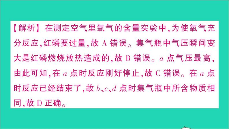 九年级化学上册第二单元我们周围的空气专题训练一空气中氧气含量的测定作业课件新版新人教版2020120211606