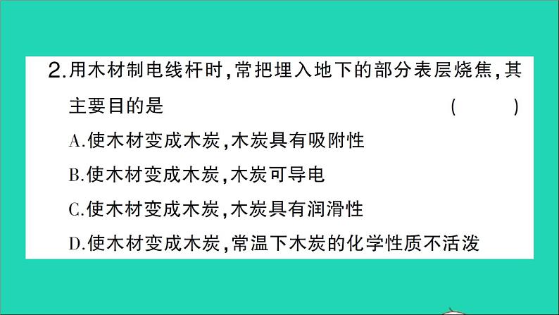 九年级化学上册第六单元碳和碳的氧化物课题1金刚石石墨和C60第2课时单质碳的化学性质作业课件新版新人教版2020120212803