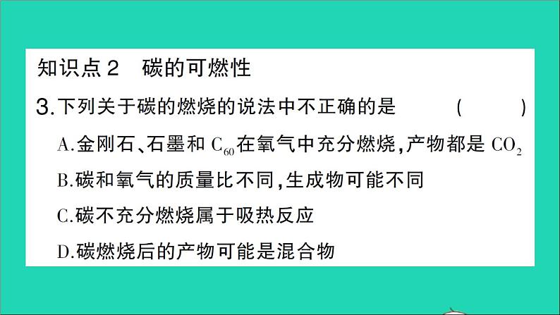 九年级化学上册第六单元碳和碳的氧化物课题1金刚石石墨和C60第2课时单质碳的化学性质作业课件新版新人教版2020120212804