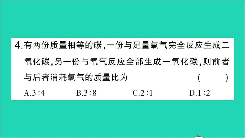 九年级化学上册第六单元碳和碳的氧化物课题1金刚石石墨和C60第2课时单质碳的化学性质作业课件新版新人教版2020120212805