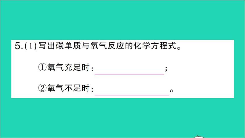 九年级化学上册第六单元碳和碳的氧化物课题1金刚石石墨和C60第2课时单质碳的化学性质作业课件新版新人教版2020120212806