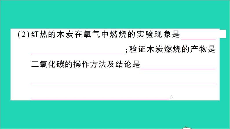 九年级化学上册第六单元碳和碳的氧化物课题1金刚石石墨和C60第2课时单质碳的化学性质作业课件新版新人教版2020120212807