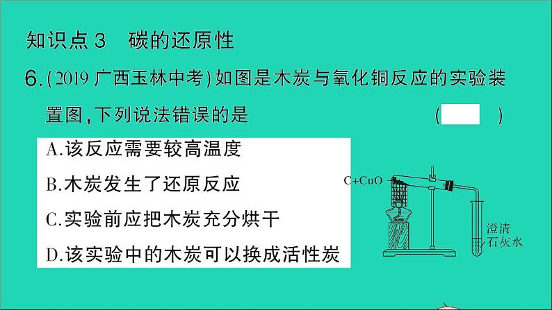 九年级化学上册第六单元碳和碳的氧化物课题1金刚石石墨和C60第2课时单质碳的化学性质作业课件新版新人教版2020120212808