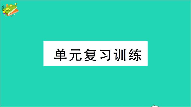 九年级化学上册第七单元燃料及其利用单元复习训练课件新版新人教版2020120214101