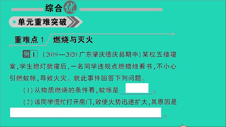 九年级化学上册第七单元燃料及其利用单元复习训练课件新版新人教版2020120214102