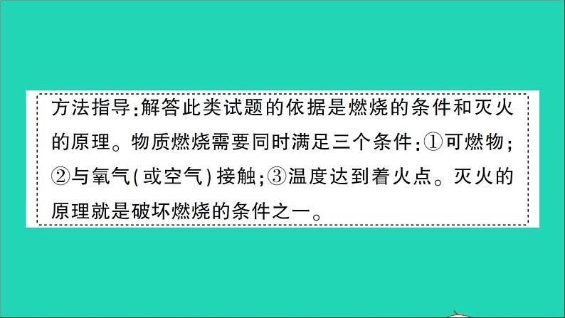 九年级化学上册第七单元燃料及其利用单元复习训练课件新版新人教版2020120214105