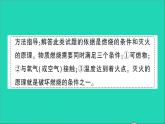 九年级化学上册第七单元燃料及其利用单元复习训练课件新版新人教版20201202141