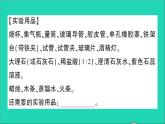 九年級(jí)化學(xué)上冊(cè)第六單元碳和碳的氧化物實(shí)驗(yàn)活動(dòng)2二氧化碳的實(shí)驗(yàn)室制取與性質(zhì)作業(yè)課件新版新人教版20201202132