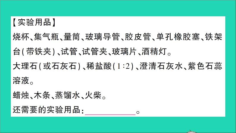 九年级化学上册第六单元碳和碳的氧化物实验活动2二氧化碳的实验室制取与性质作业课件新版新人教版2020120213203