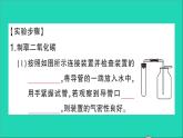 九年級(jí)化學(xué)上冊(cè)第六單元碳和碳的氧化物實(shí)驗(yàn)活動(dòng)2二氧化碳的實(shí)驗(yàn)室制取與性質(zhì)作業(yè)課件新版新人教版20201202132