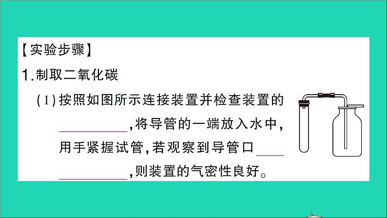 九年级化学上册第六单元碳和碳的氧化物实验活动2二氧化碳的实验室制取与性质作业课件新版新人教版2020120213204