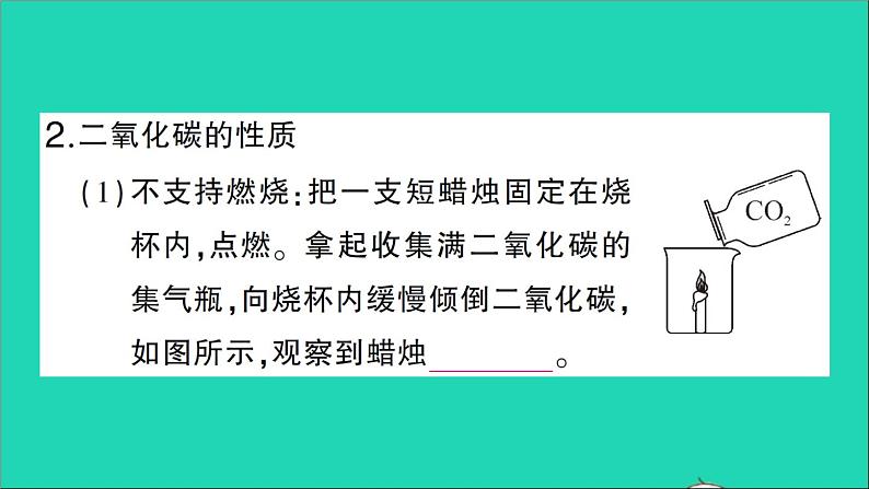 九年级化学上册第六单元碳和碳的氧化物实验活动2二氧化碳的实验室制取与性质作业课件新版新人教版2020120213206