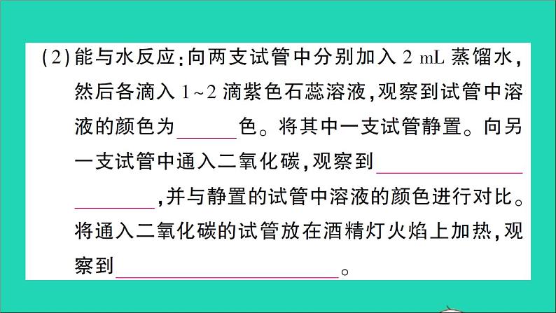 九年级化学上册第六单元碳和碳的氧化物实验活动2二氧化碳的实验室制取与性质作业课件新版新人教版2020120213207