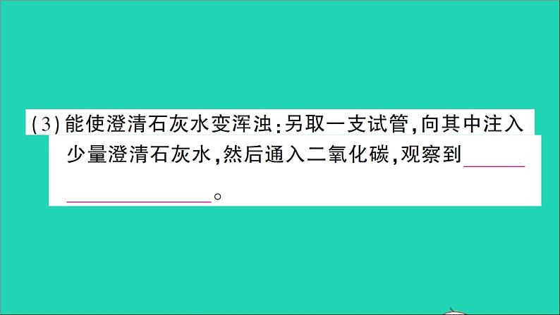 九年级化学上册第六单元碳和碳的氧化物实验活动2二氧化碳的实验室制取与性质作业课件新版新人教版2020120213208