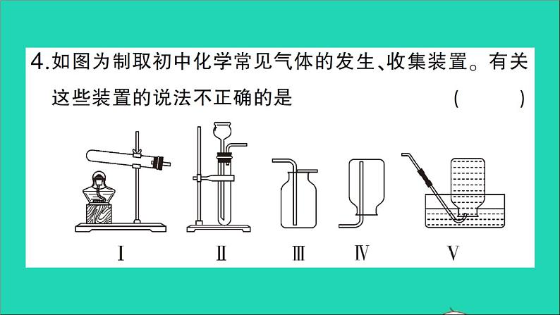 九年级化学上册第六单元碳和碳的氧化物专题训练五常见气体的实验室制取作业课件新版新人教版2020120213306