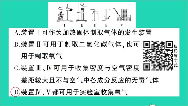 九年级化学上册第六单元碳和碳的氧化物专题训练五常见气体的实验室制取作业课件新版新人教版2020120213307