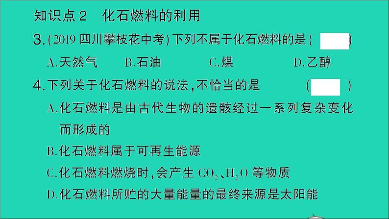 九年级化学上册第七单元燃料及其利用课题2燃料的合理利用与开发第1课时化学反应中的能量变化和化石燃料的利用作业课件新版新人教版04