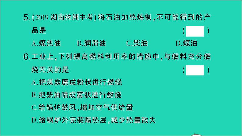 九年级化学上册第七单元燃料及其利用课题2燃料的合理利用与开发第1课时化学反应中的能量变化和化石燃料的利用作业课件新版新人教版05