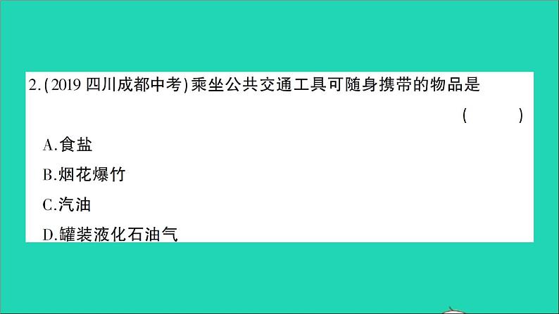 九年级化学上册第七单元燃料及其利用检测课件新版新人教版2020120214203