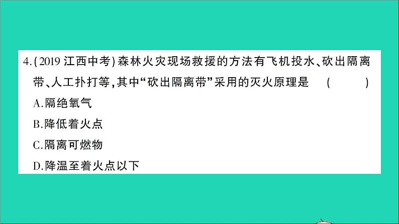 九年级化学上册第七单元燃料及其利用检测课件新版新人教版2020120214205