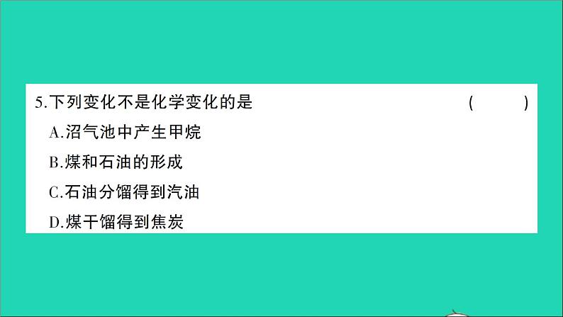 九年级化学上册第七单元燃料及其利用检测课件新版新人教版2020120214206