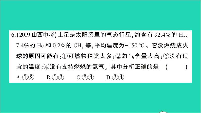 九年级化学上册第七单元燃料及其利用检测课件新版新人教版2020120214207