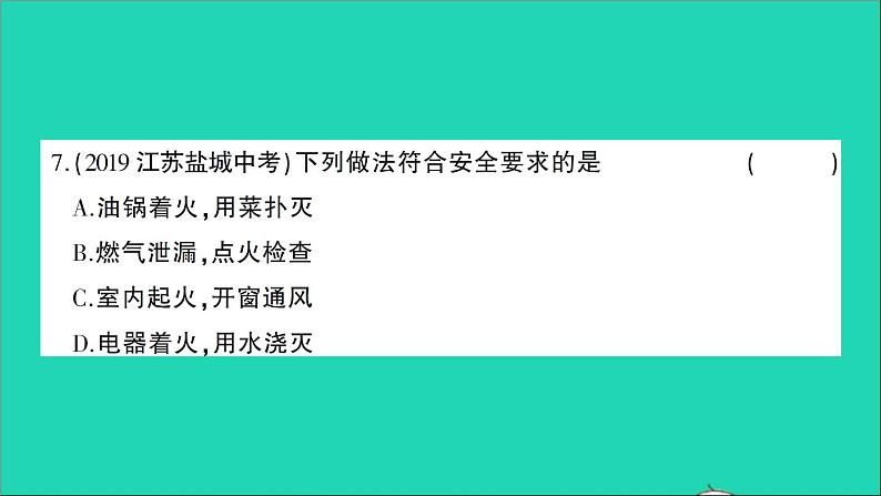 九年级化学上册第七单元燃料及其利用检测课件新版新人教版2020120214208