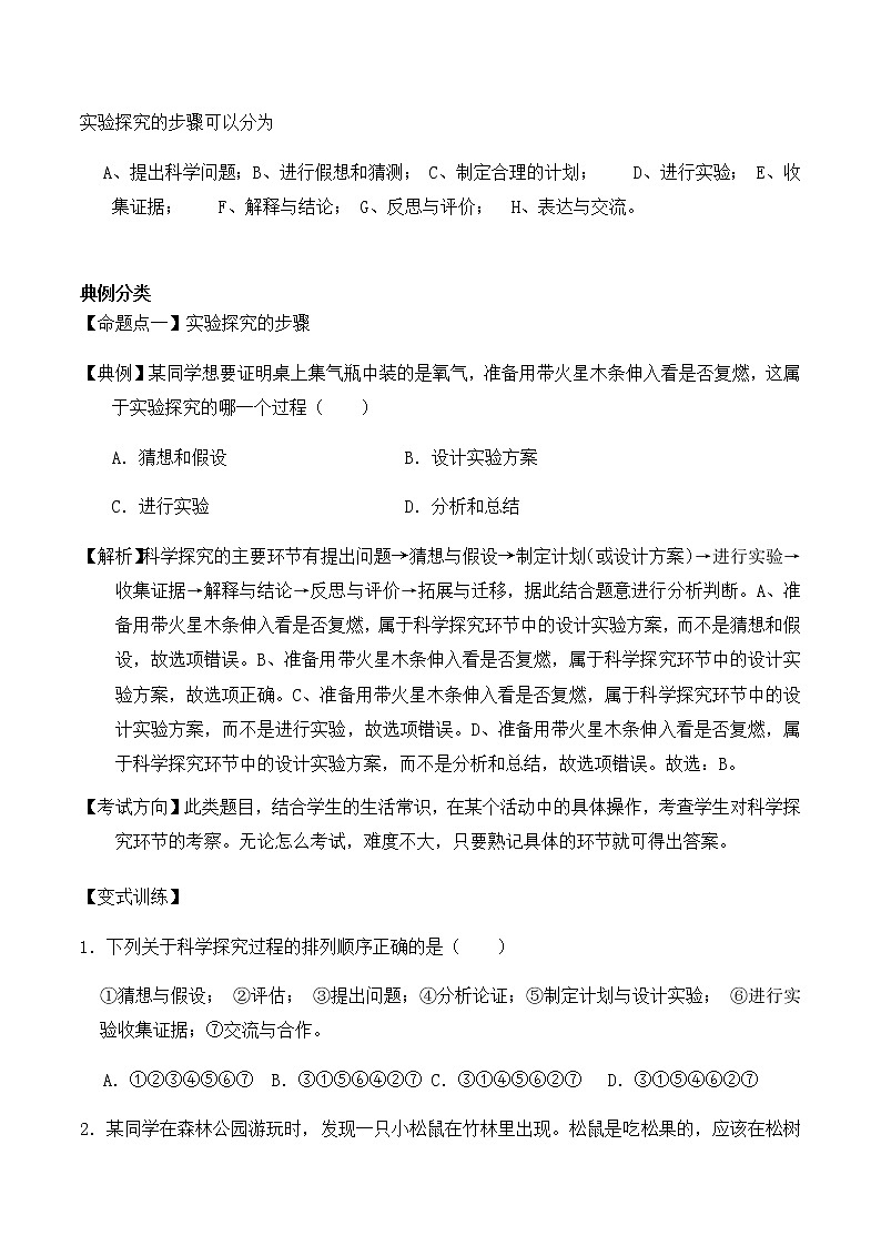 人教版化学中考一轮复习系列    化学是一门以实验为基础的科学 走进化学实验室学案02