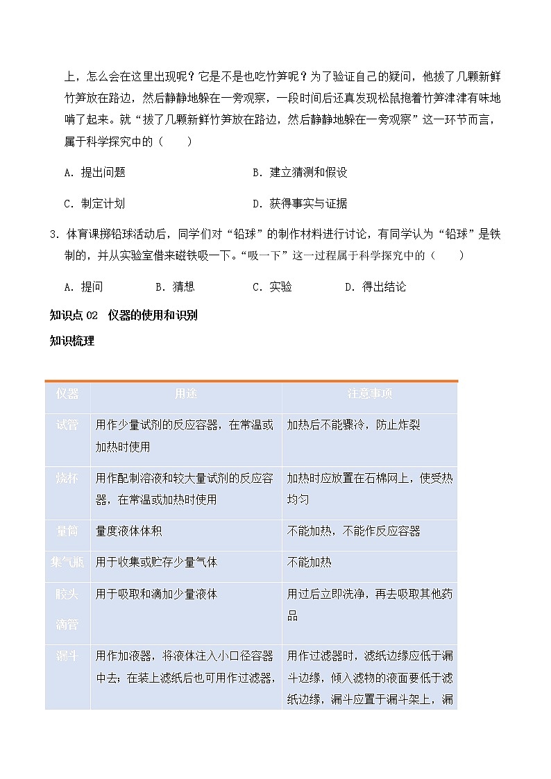 人教版化学中考一轮复习系列    化学是一门以实验为基础的科学 走进化学实验室学案03