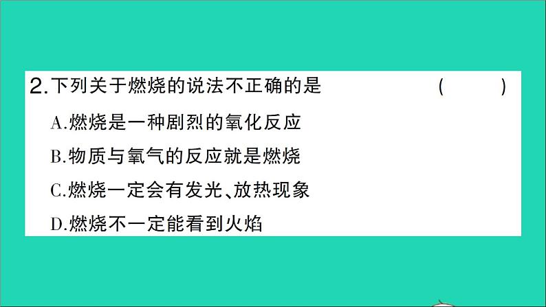 九年级化学上册第七单元燃料及其利用课题1燃烧和灭火第1课时燃烧的条件与灭火的原理作业课件新版新人教版2020120213603