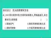 九年级化学上册第七单元燃料及其利用课题1燃烧和灭火第1课时燃烧的条件与灭火的原理作业课件新版新人教版20201202136