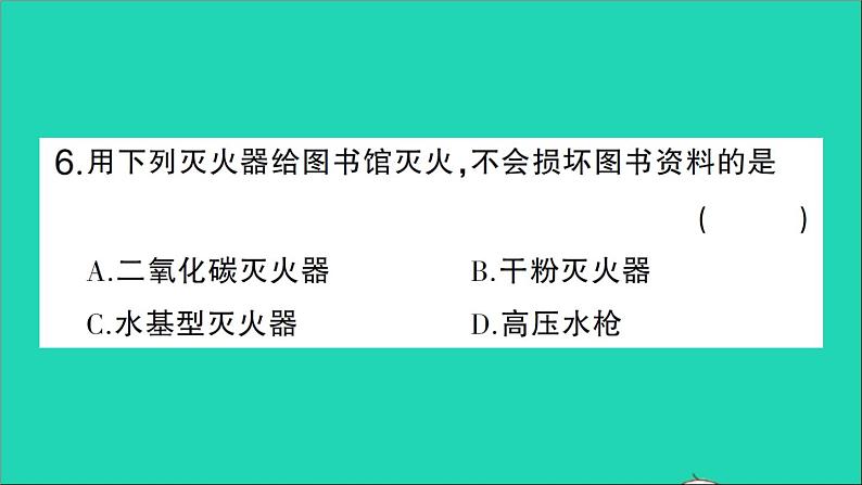 九年级化学上册第七单元燃料及其利用课题1燃烧和灭火第1课时燃烧的条件与灭火的原理作业课件新版新人教版2020120213607