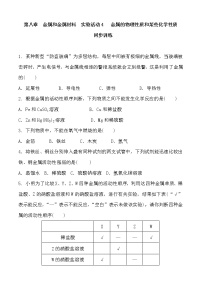 人教版九年级下册实验活动 4 金属的物理性质和某些化学性质随堂练习题