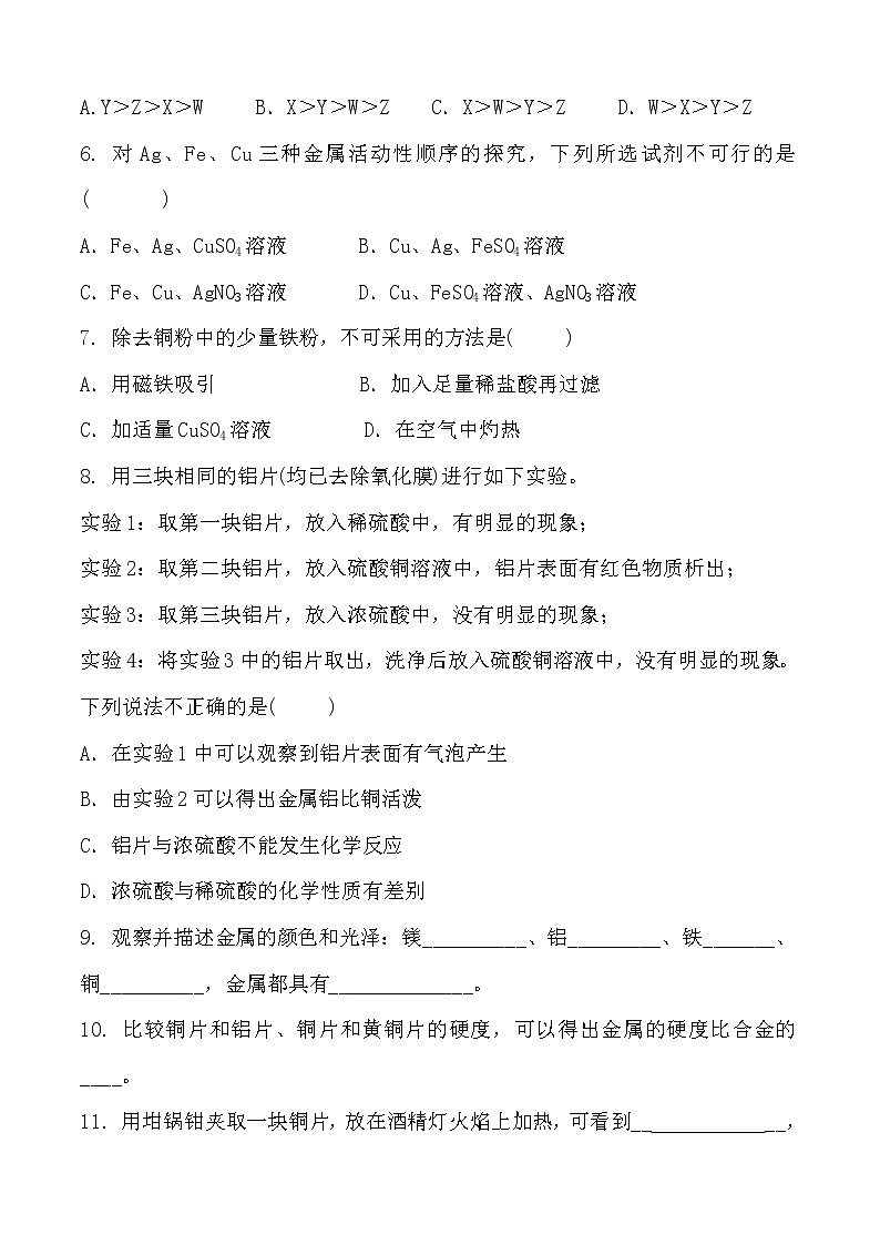 人教版化学九年级下册 第八单元　金属和金属材料  实验活动4  金属的物理性质和某些化学性质 同步训练 含答案02