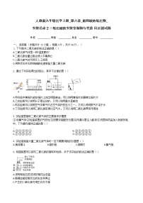 初中化学第六单元 碳和碳的氧化物实验活动2 二氧化碳的实验室制取与性质优秀课后测评