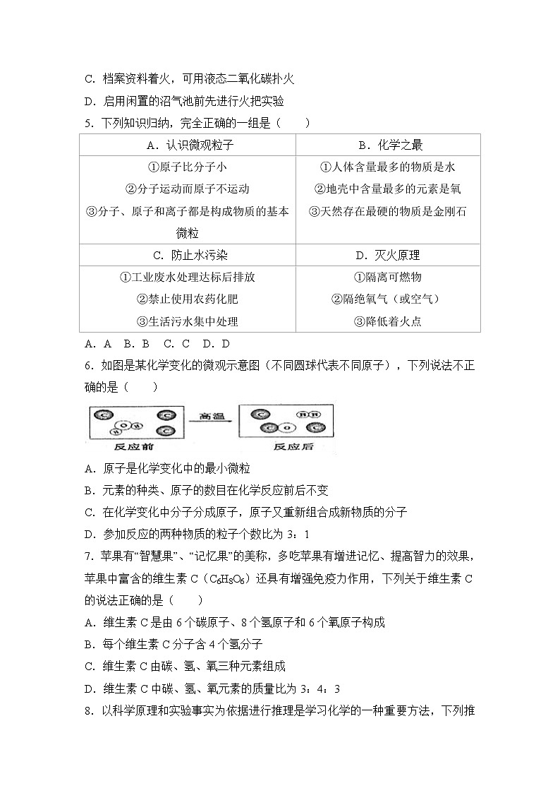 2016-2017学年湖北省孝感市孝南区九年级（上）期末化学试卷（解析版）02