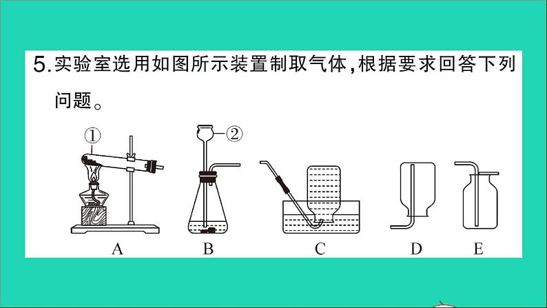 九年级化学上册第六单元碳和碳的氧化物课题2二氧化碳制取的研究作业课件新版新人教版20201202129第6页