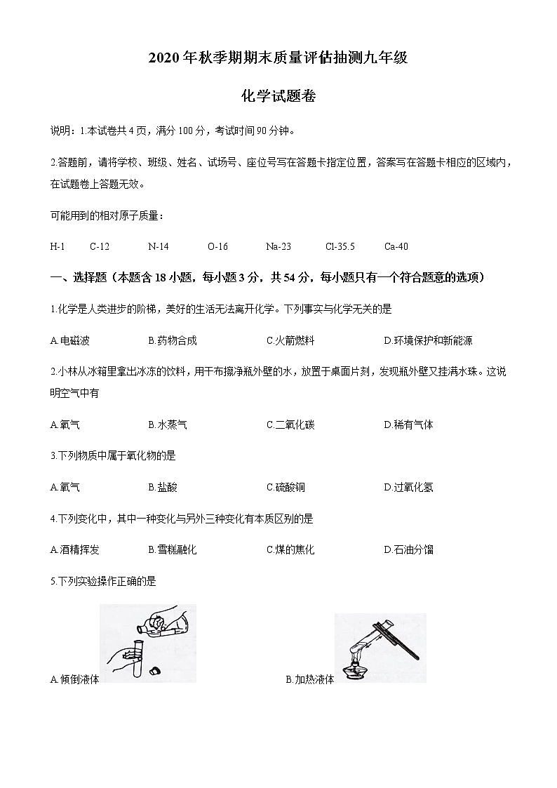 广西梧州市岑溪市2020-2021学年九年级上学期期末化学试题01