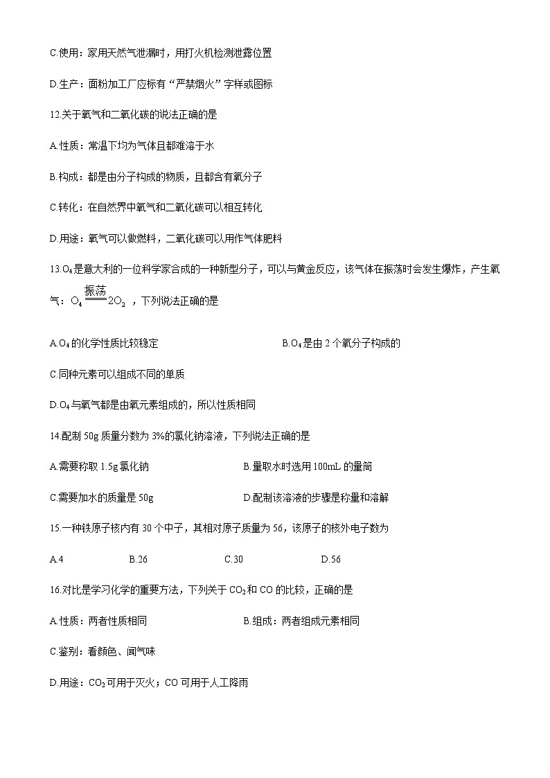 广西梧州市岑溪市2020-2021学年九年级上学期期末化学试题03