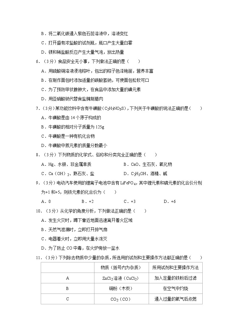 2020年四川省南充市中考化学试卷含答案解析02