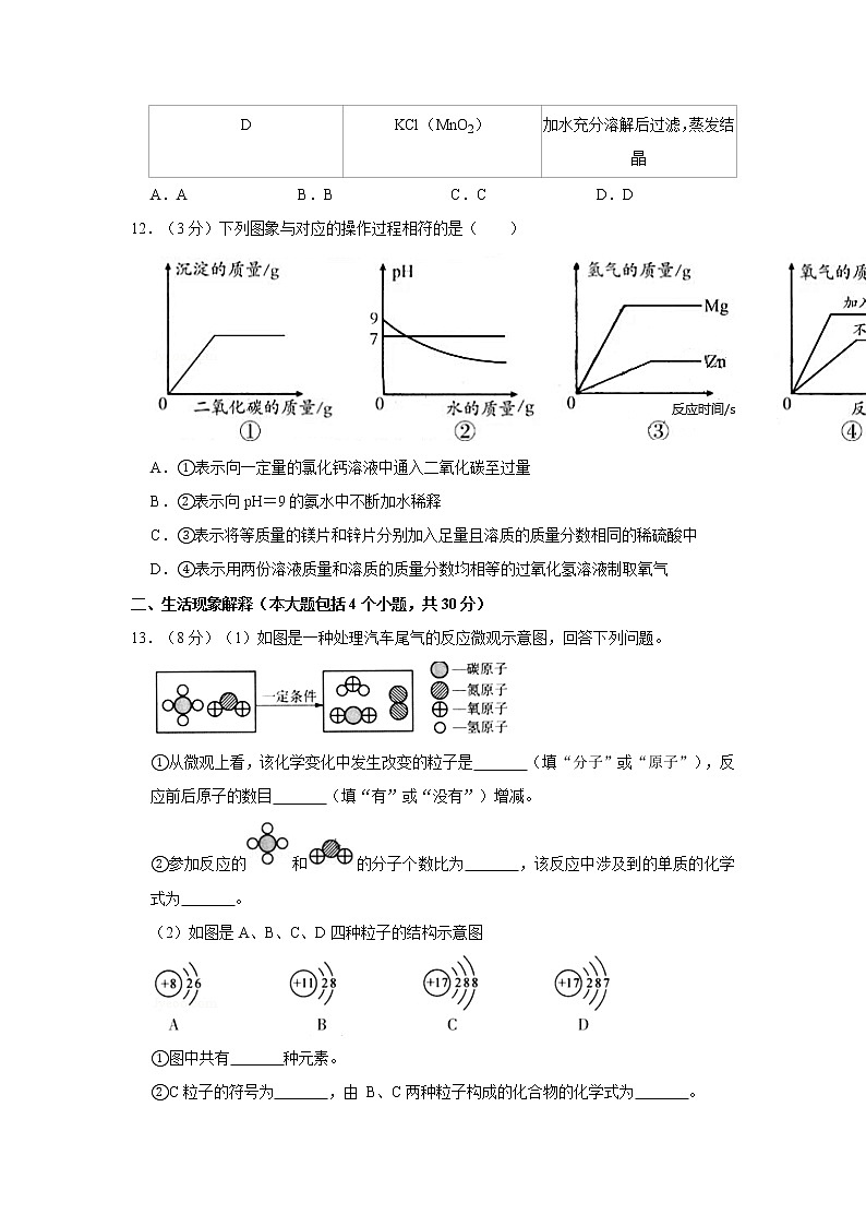 2020年四川省南充市中考化学试卷含答案解析03