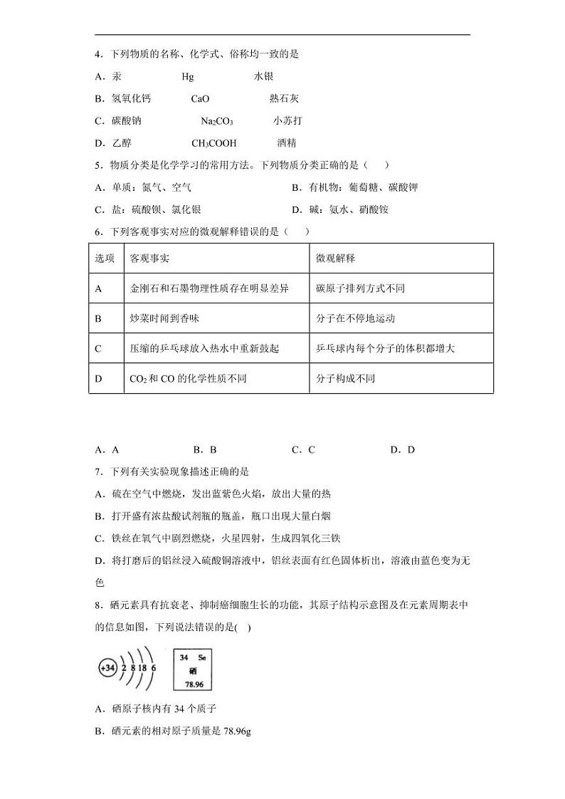 黑龙江省龙东地区2020年中考化学真题-含解析02