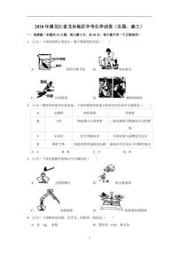 黑龙江省龙东地区2020年中考化学试卷（农垦、森工）含解析