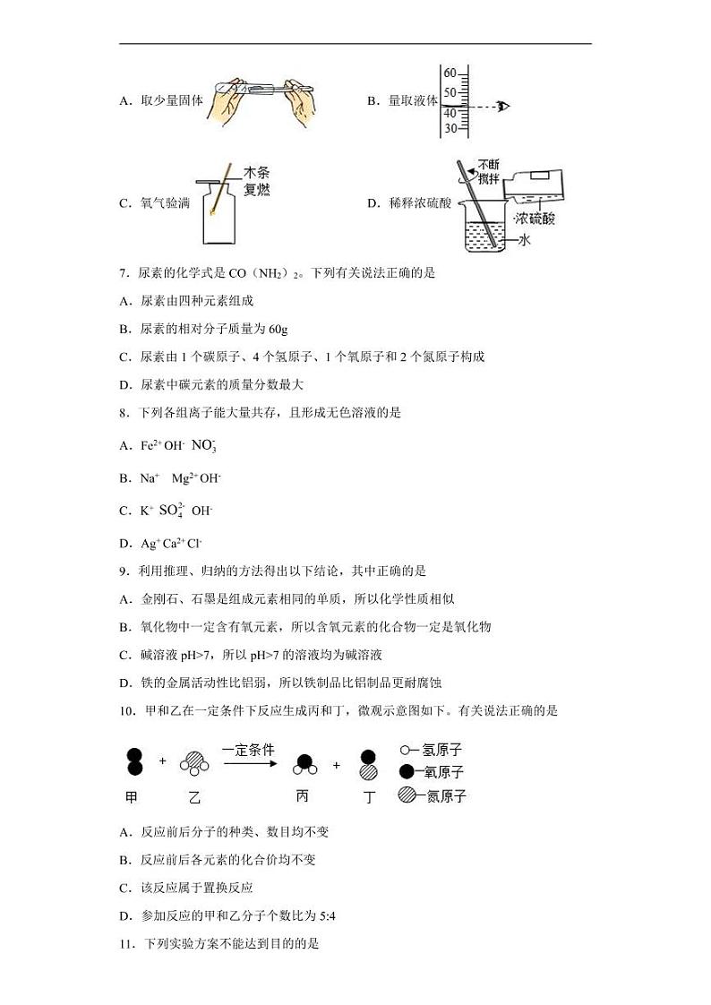 湖北省十堰市2020年中考化学真题含解析02